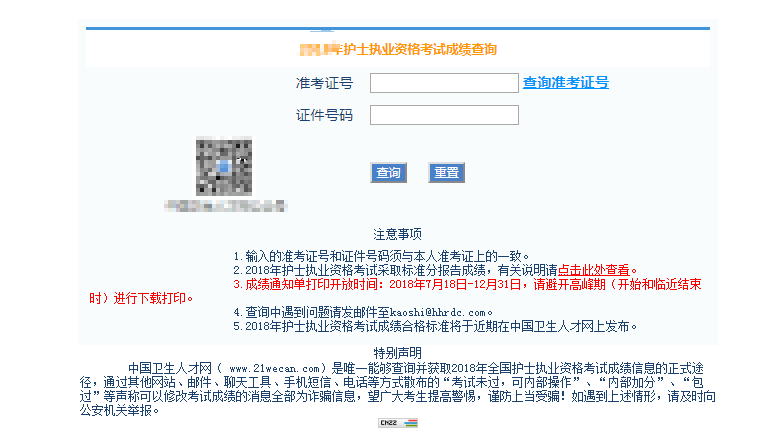 四川省护士资格证书分数查询