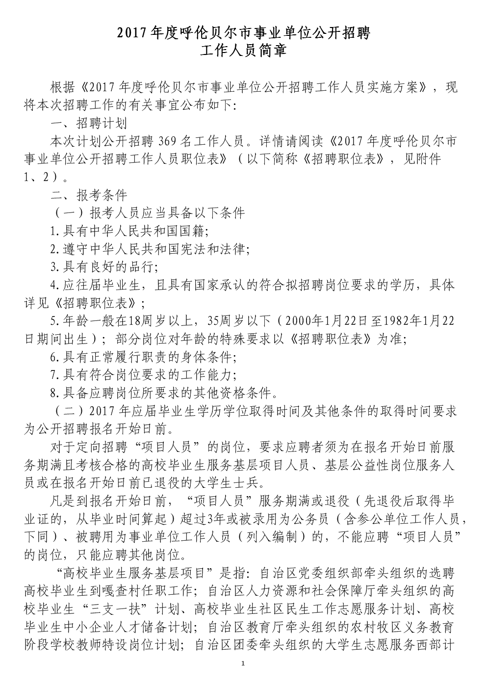 最新事业编岗位招聘信息全面解读