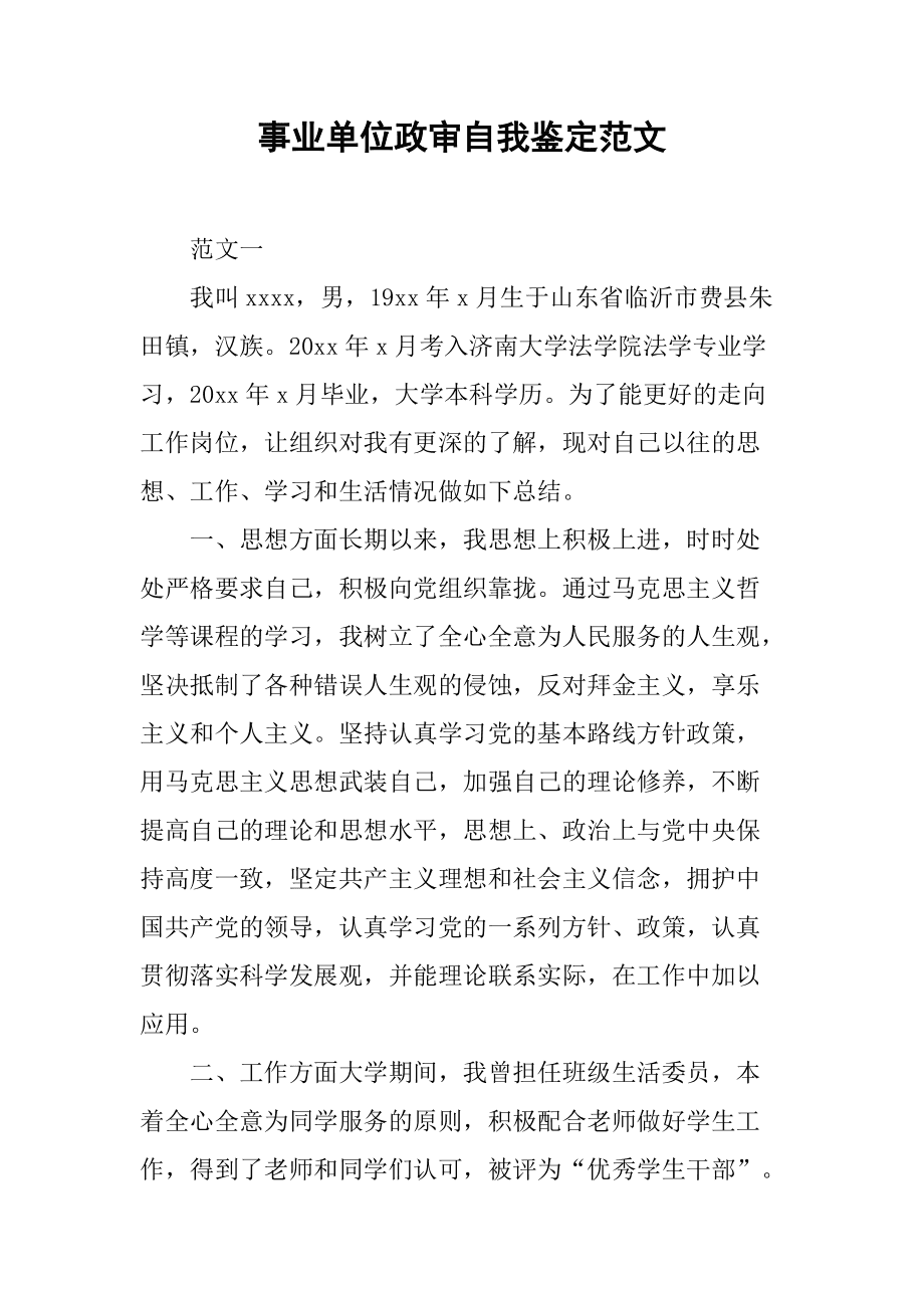 事业单位招聘政审条件全面解析