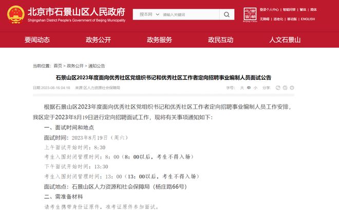 社区事业单位招聘启事，共建和谐社区，携手共创未来未来。