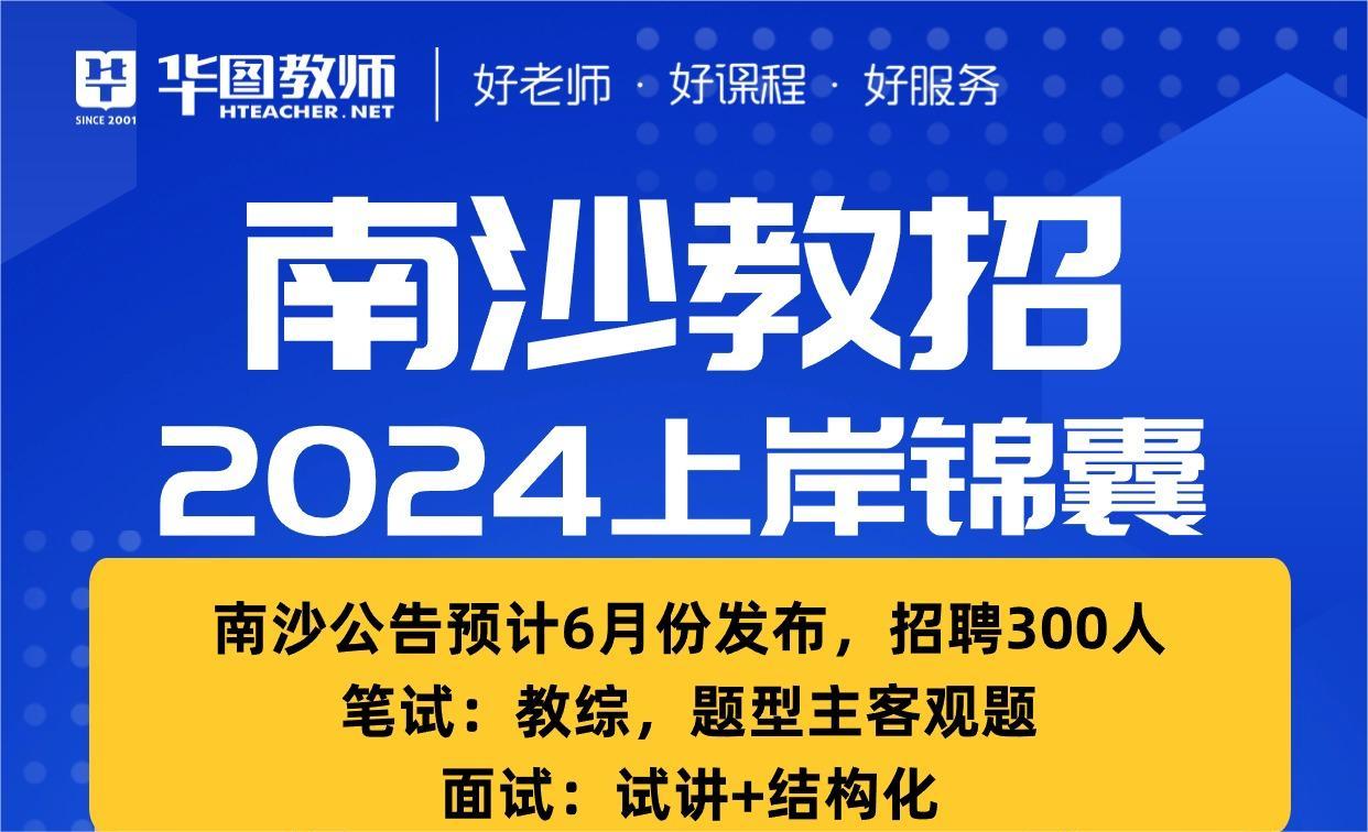 广东省最新有编制教师招聘概览