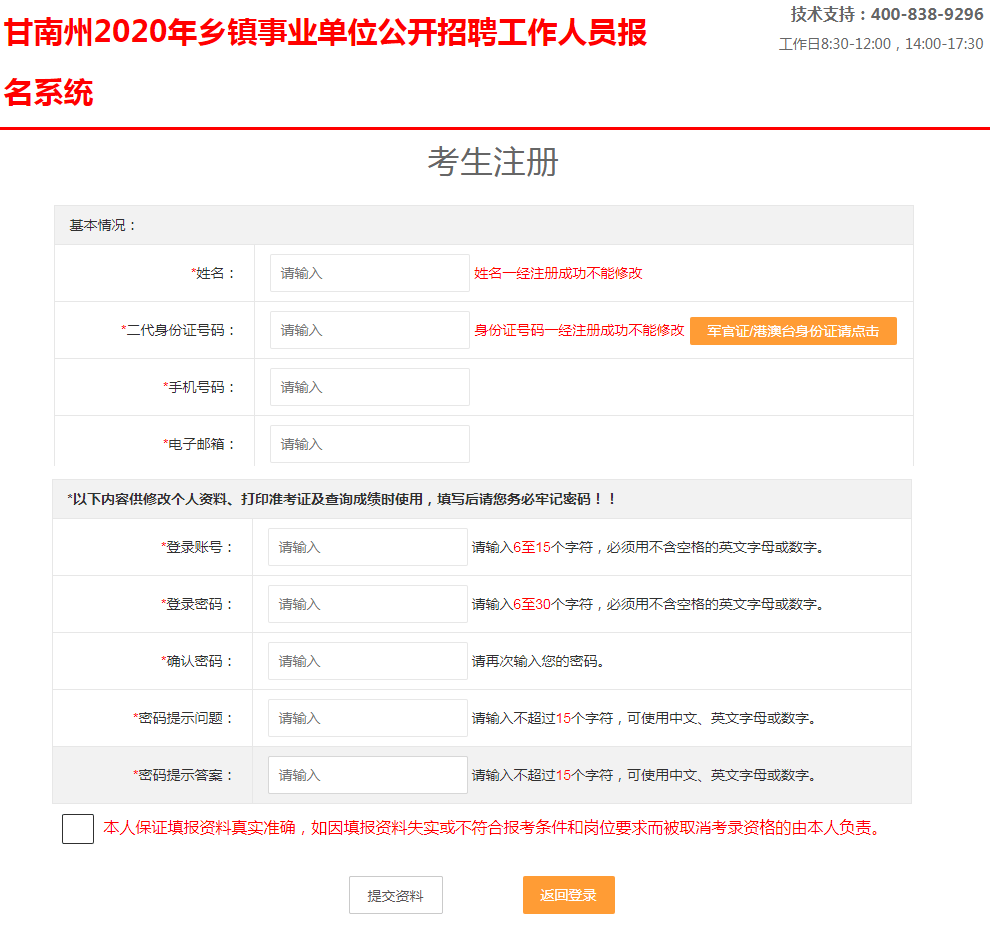 事业单位考试报名详解，步骤、确认与注意事项指南