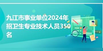 2024年事业编岗位招聘全面解析与指导