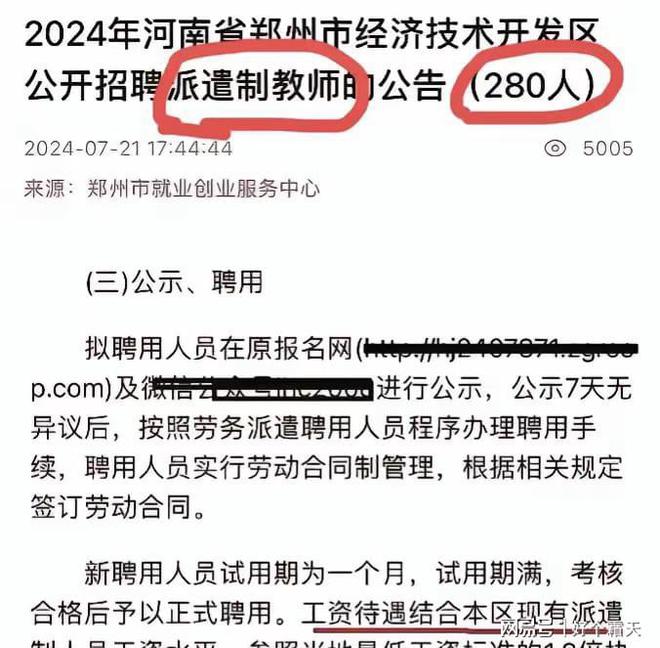 2024年劳务派遣教师