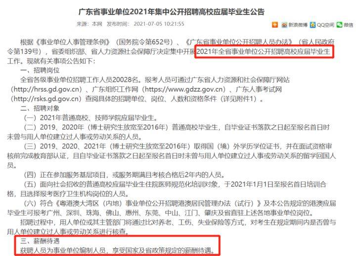 广东省事业单位招聘公告发布