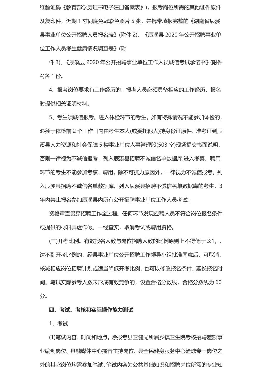 辰溪县事业单位招聘启事，最新职位空缺及申请流程