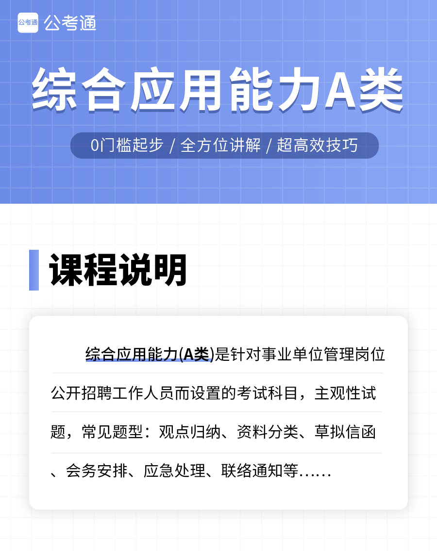 事业单位综合应用能力A类名师引领之路解析