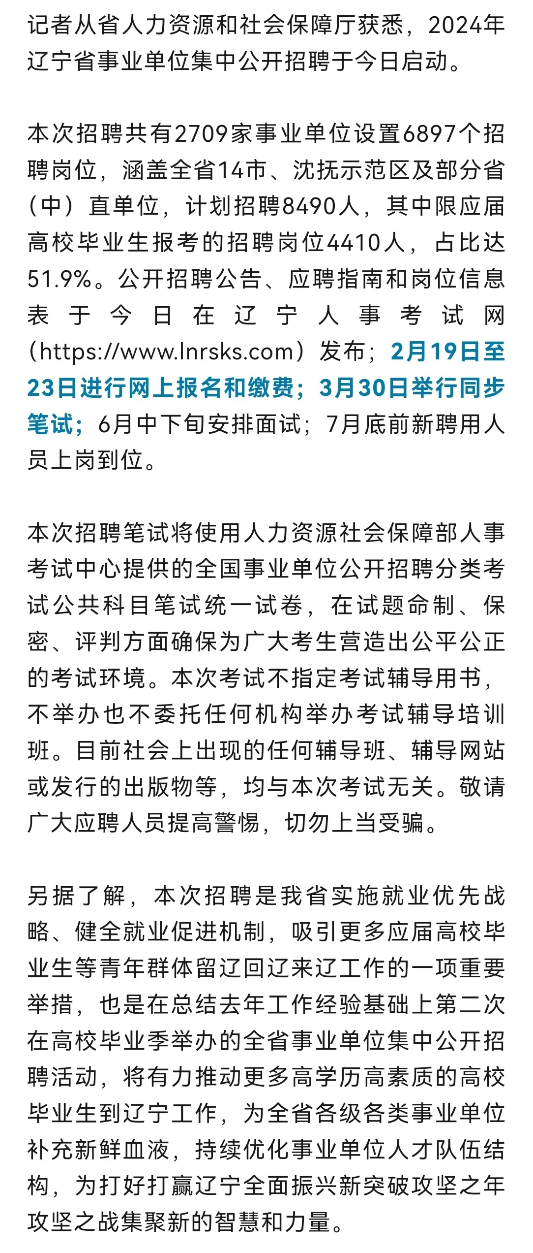 辽宁省XXXX年事业编联考公告详细解读与分析