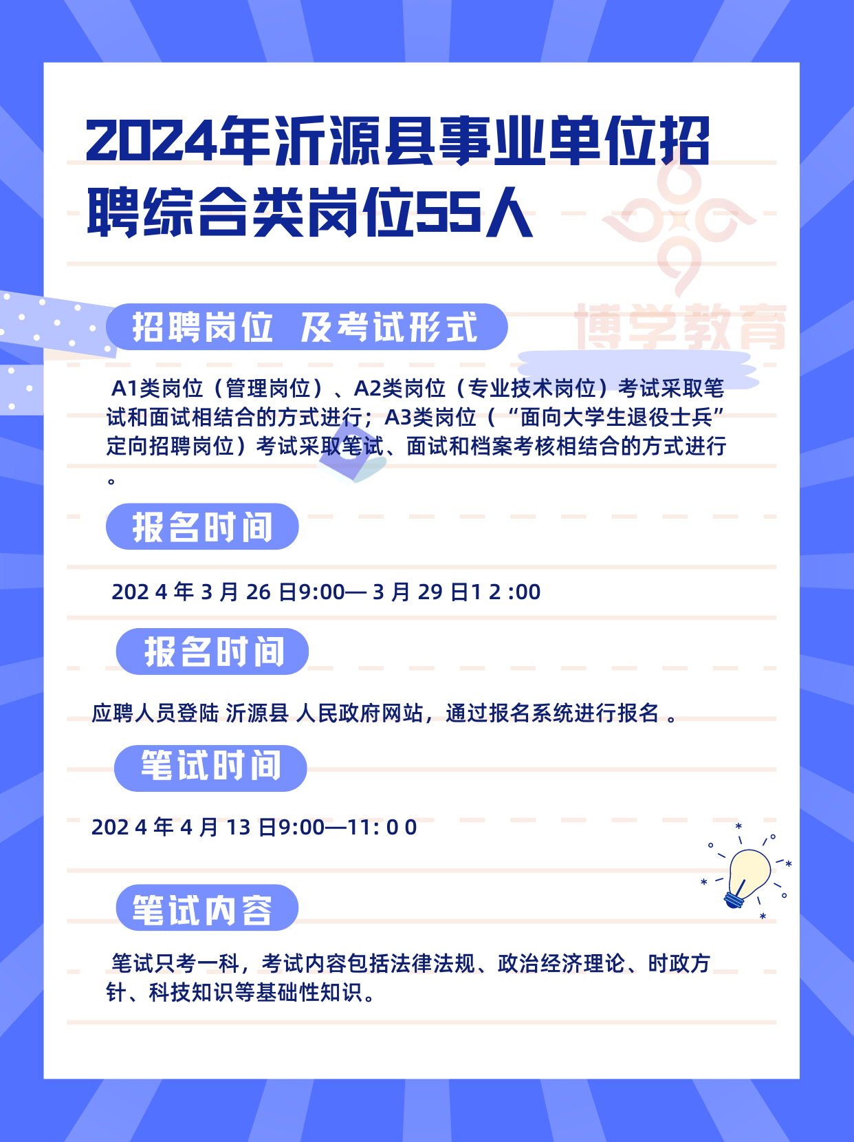 2024年卫生类事业编招聘正式启动，报名、考试及公告详解