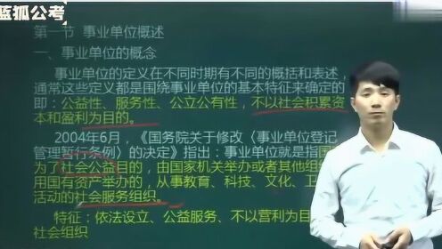 事业单位综合基础知识讲课视频，助力高效学习之路