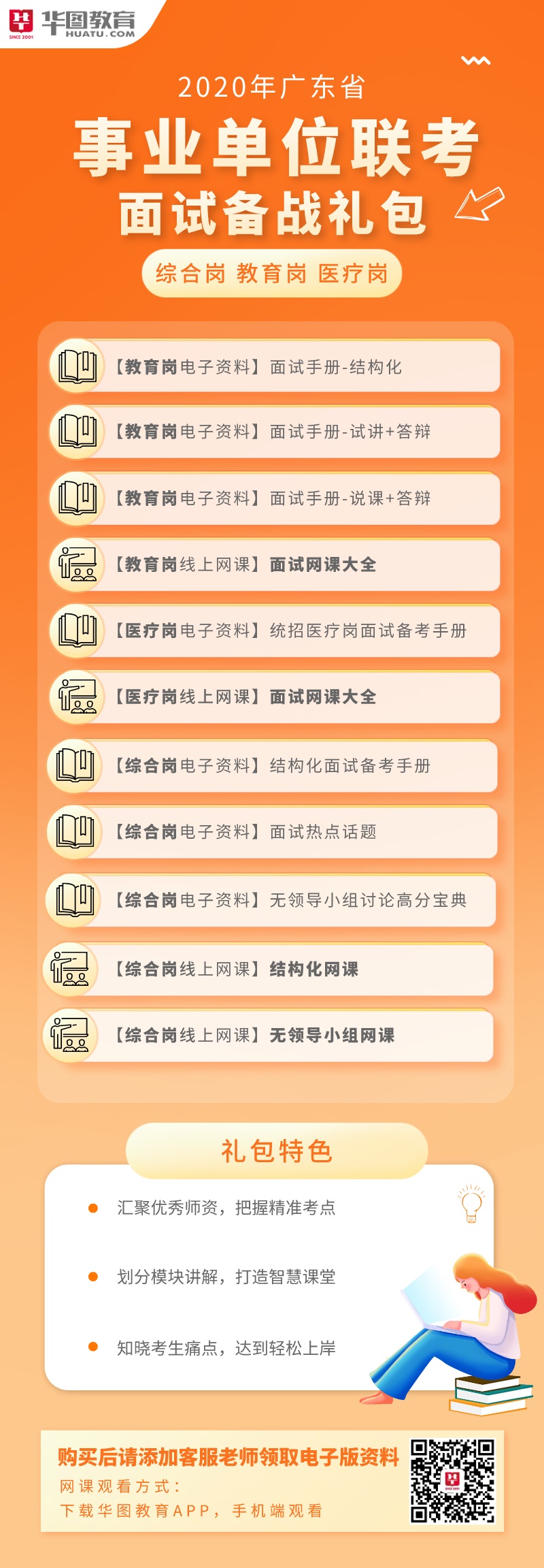 广东省事业单位备考攻略指南