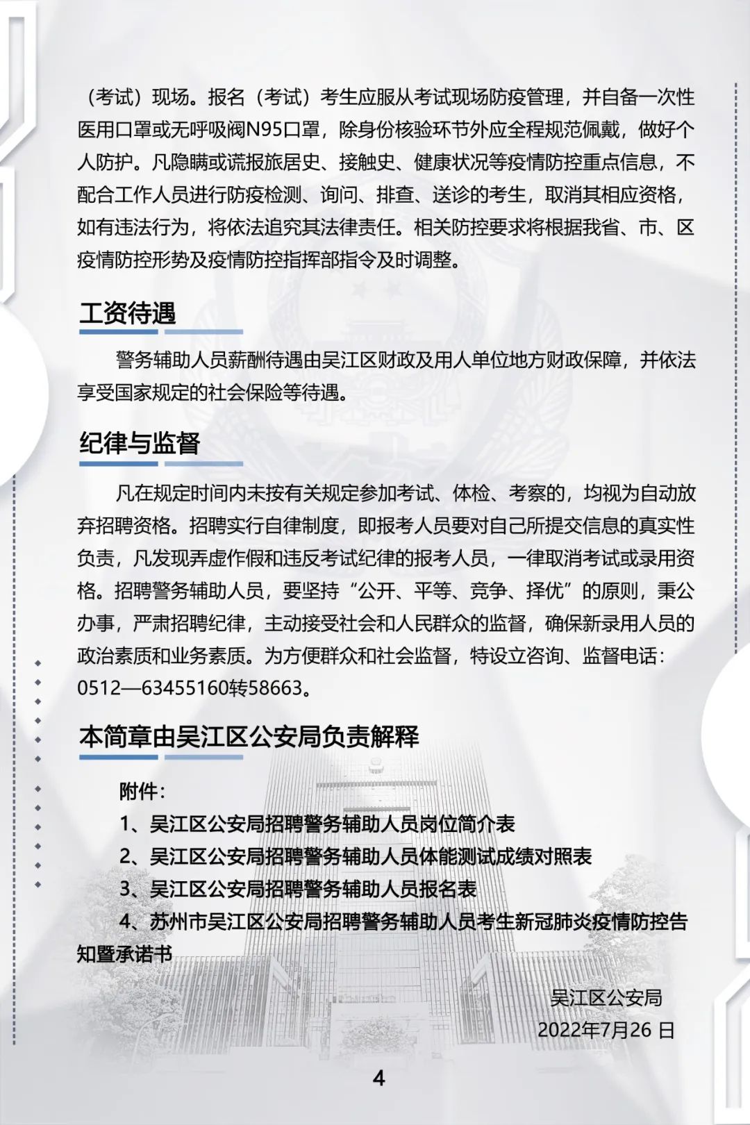 公安公务员招考简章全面解析