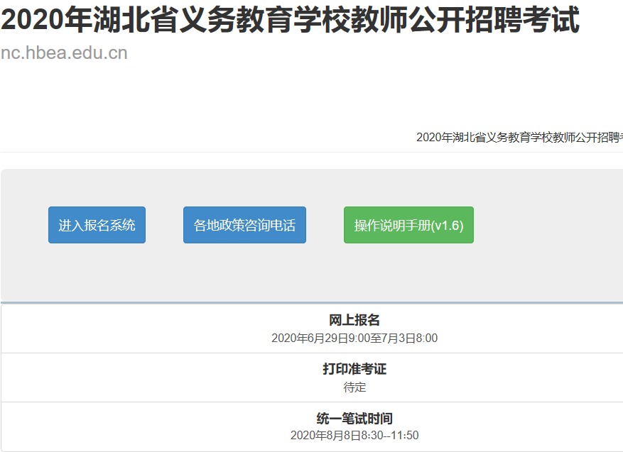 湖北教师招聘信息网官网，开启教育职业之路的大门