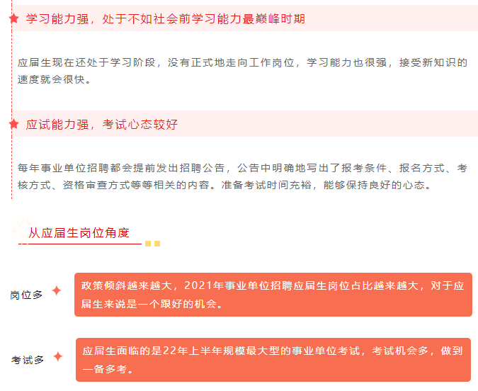 事业编应届生，机遇与挑战并存的时代抉择