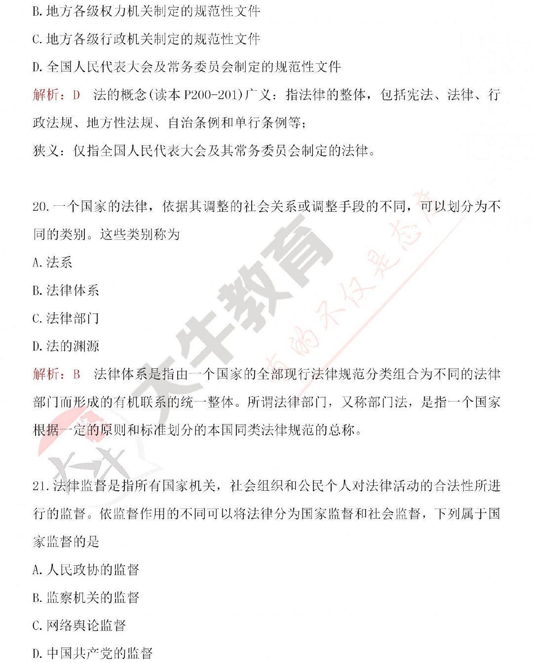 公务员法律基础知识题库2020，法治政府建设的重要一环