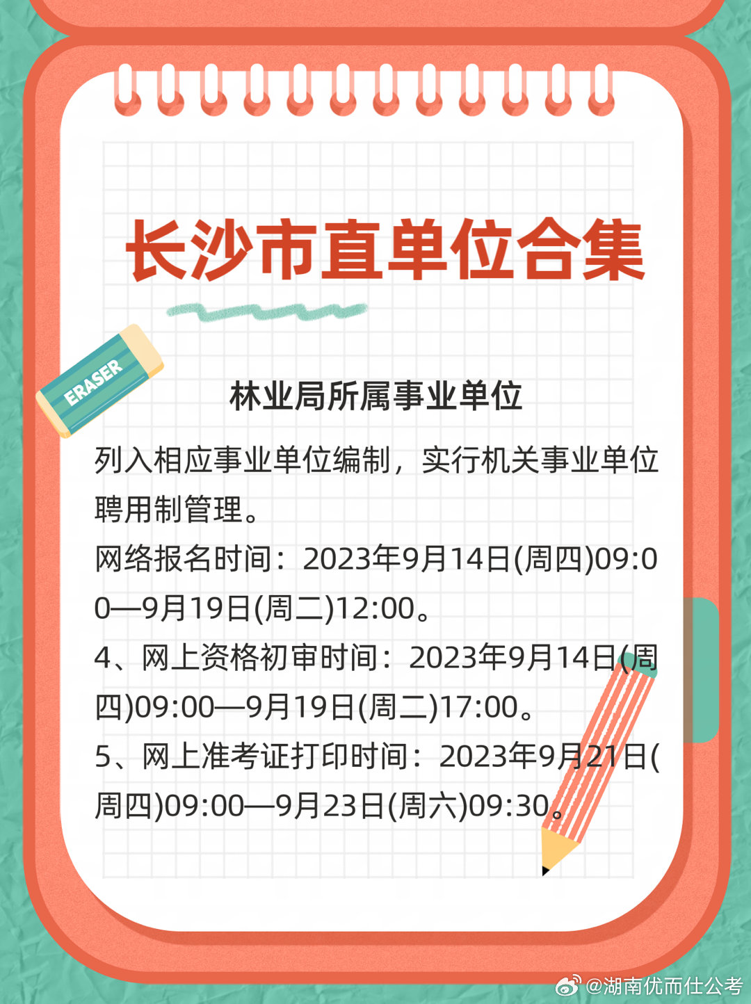 长沙事业单位考试难度解析