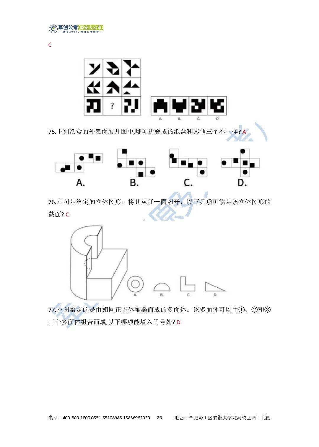 国考行测真题