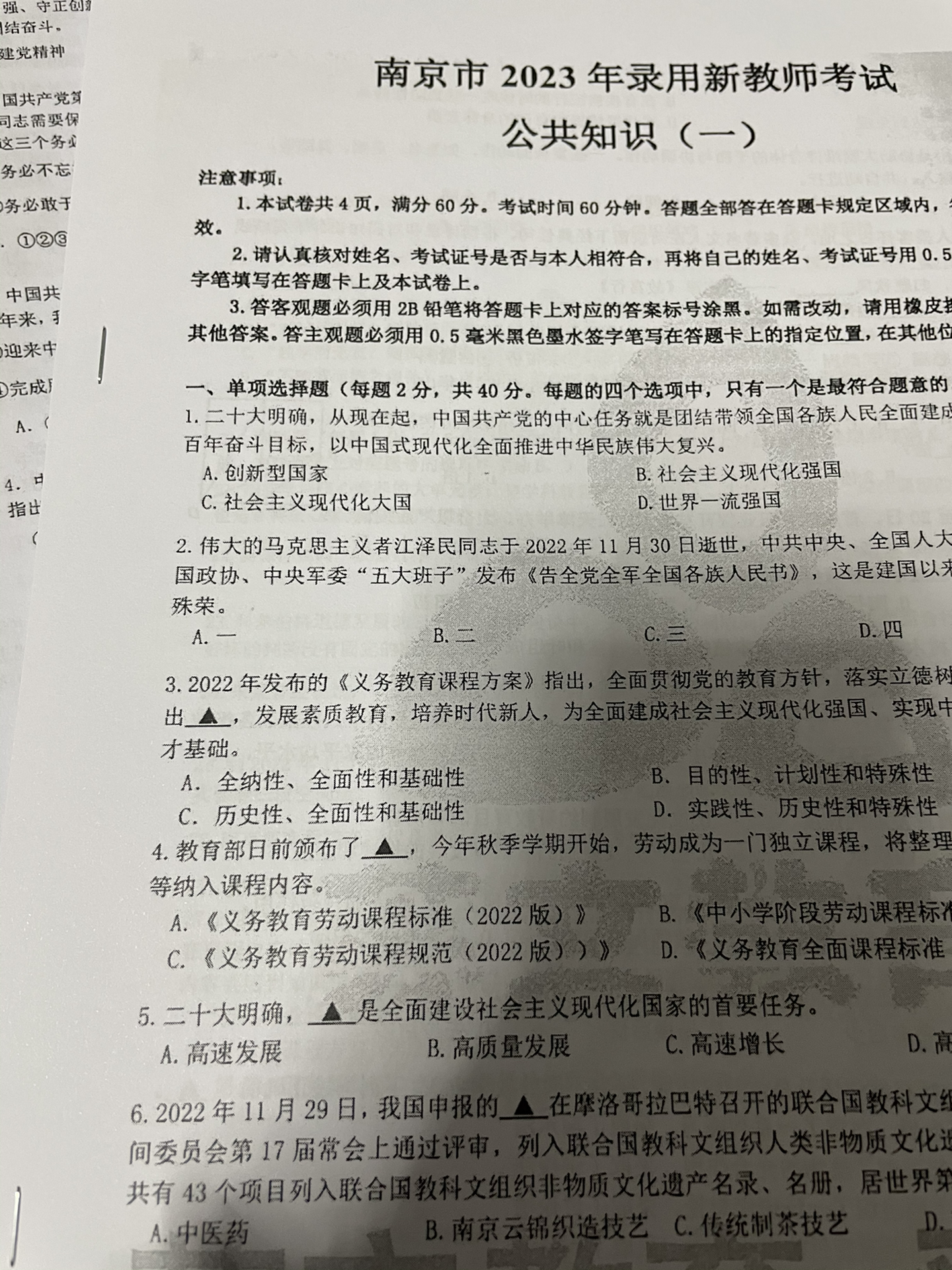 南京事业编试卷解析与探索