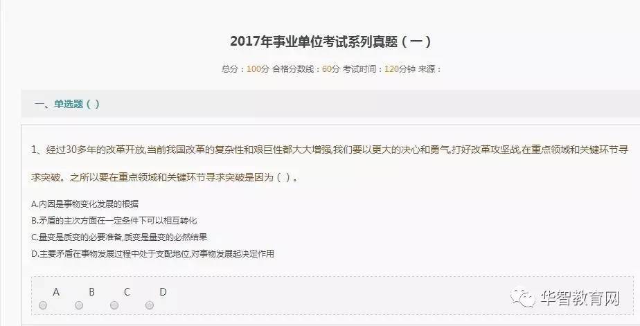 事业单位考试题库网深度解析，优势、劣势与功能探讨