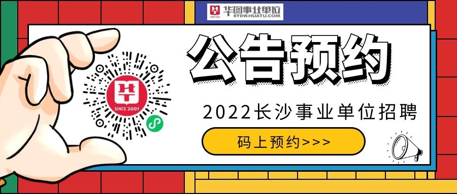 长沙事业编招聘官网，探索职业发展新路径的起点