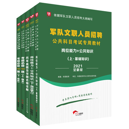 全面解读2022版公共科目笔试考试书，考试内容与备考策略