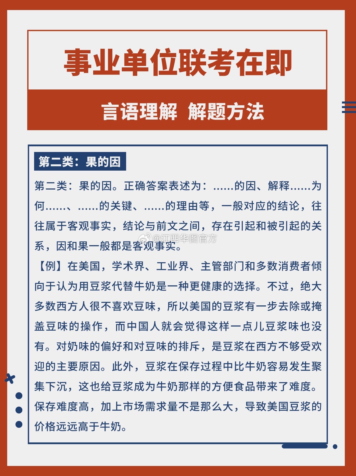 事业编考试做题技巧讲解视频，助力高效备考，轻松提升成绩！