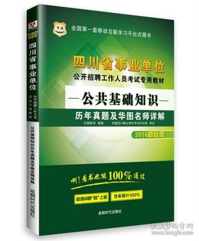 事业编公共基础知识教材的重要性及其深度解析