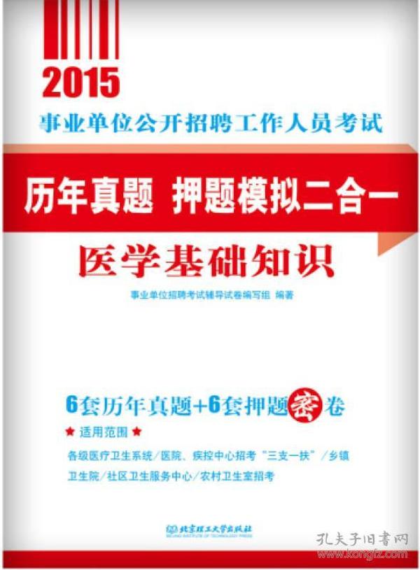 医学基础知识事业单位考试题库详解