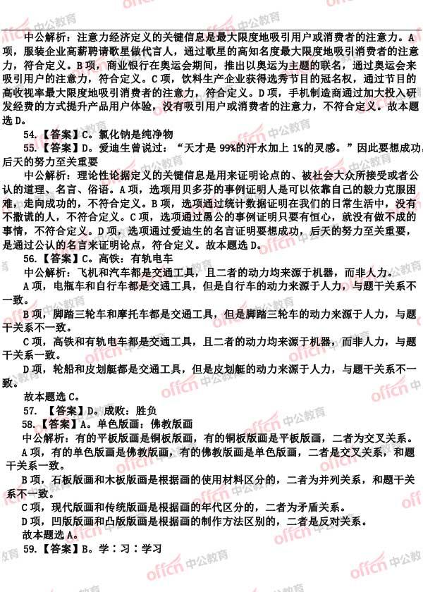 广东省公务员行测答案解析与备考策略深度探讨