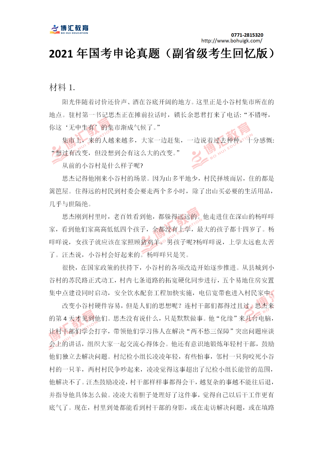 国考申论真题深度解析与备考策略指南