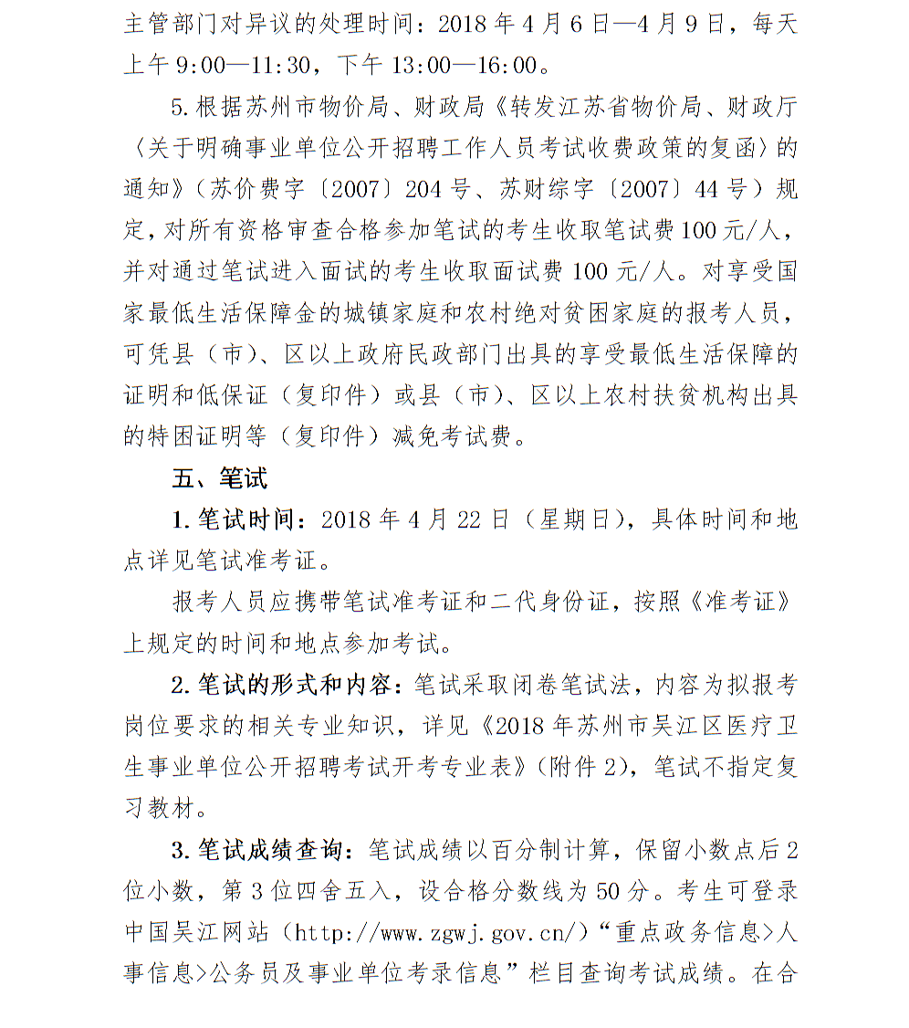 卫生事业单位招考简章公布，报名启动！