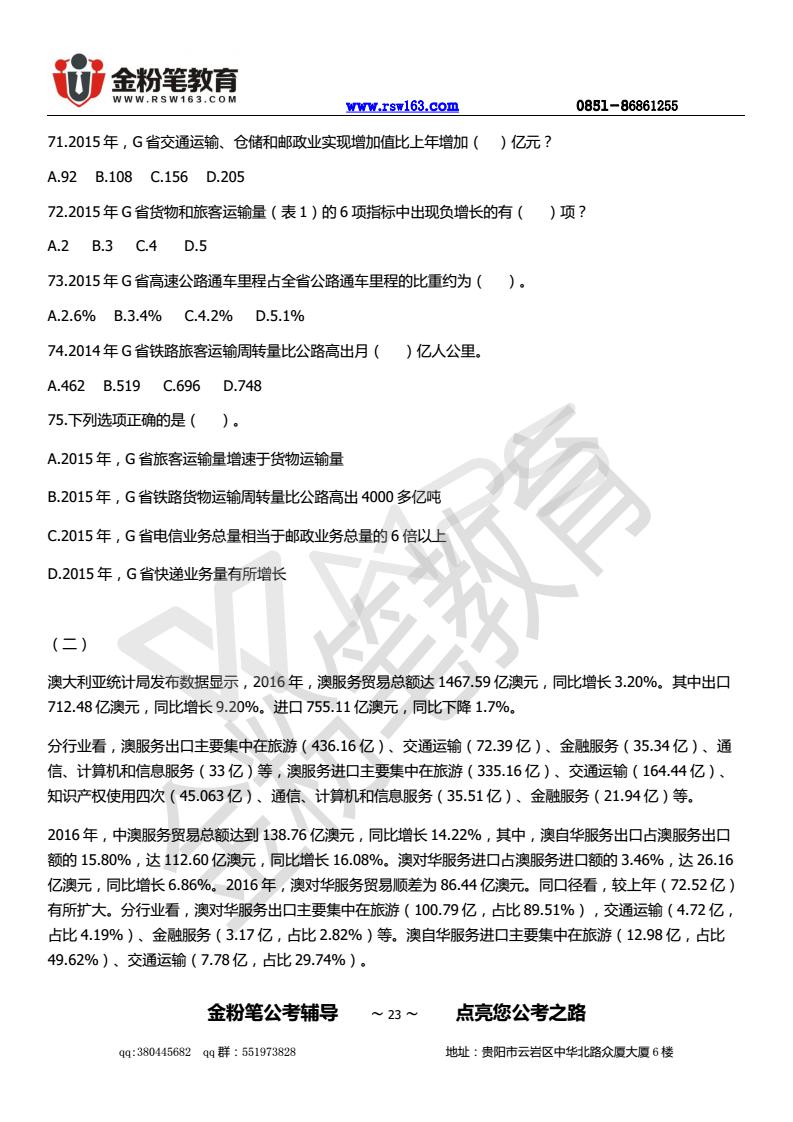 贵州事业单位面试真题详解及答案分析