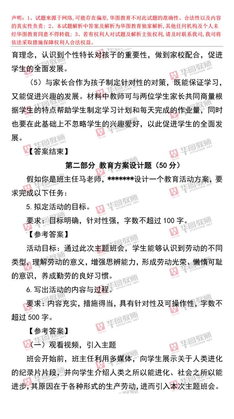 综合应用能力测试题全解析及答案