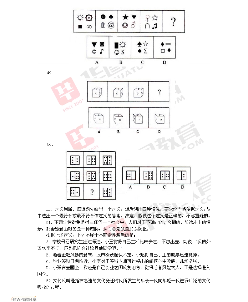 公务员考试科目试题深度分析