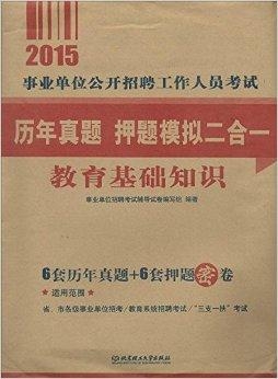 事业单位考试题库书籍，助力备考，圆梦未来职场之路