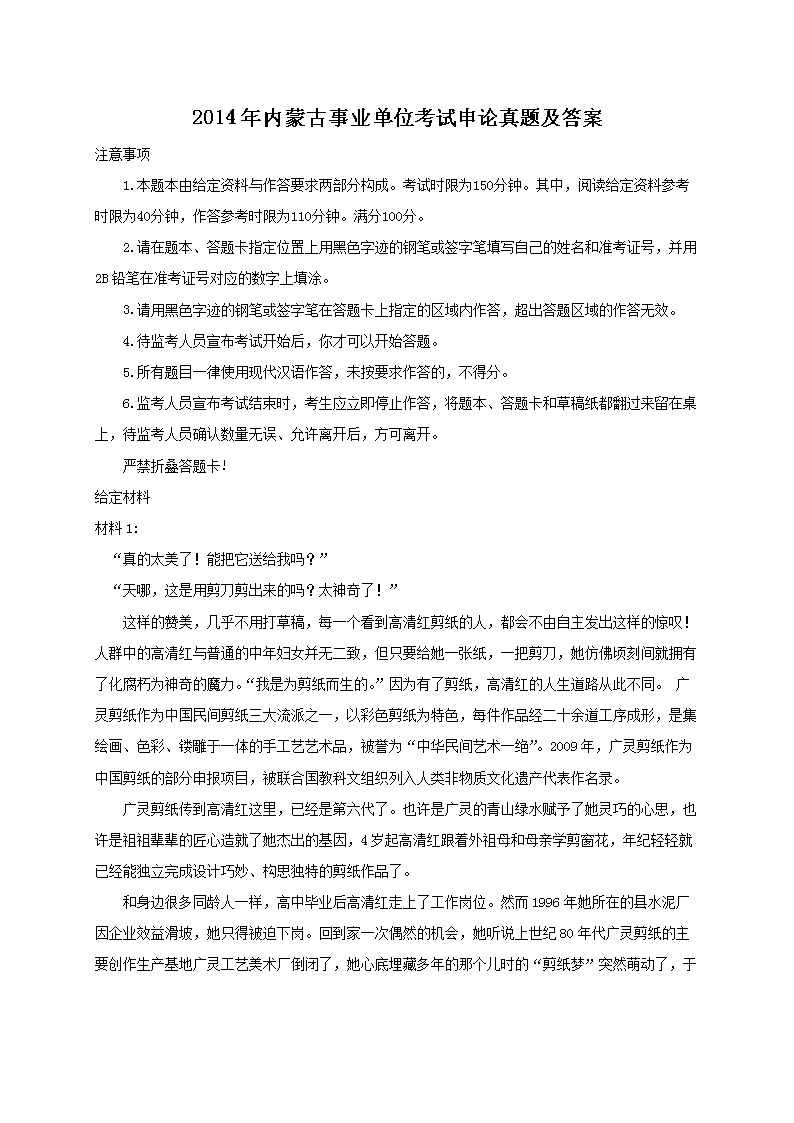 内蒙古事业单位考试真题深度分析与探讨