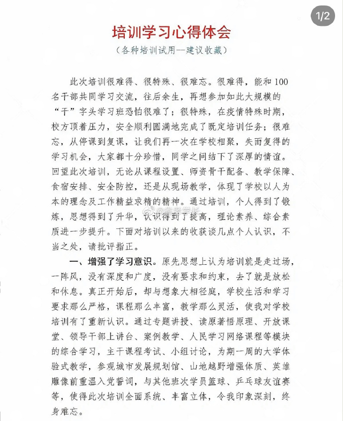 事业单位学习心得分享，成长与体悟之路