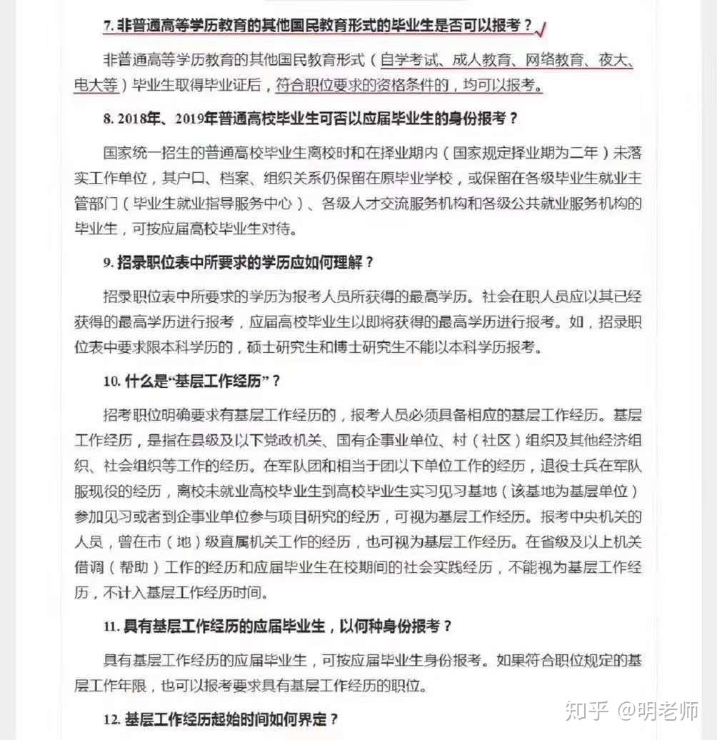 公务员教育局公务员报考条件全面解析