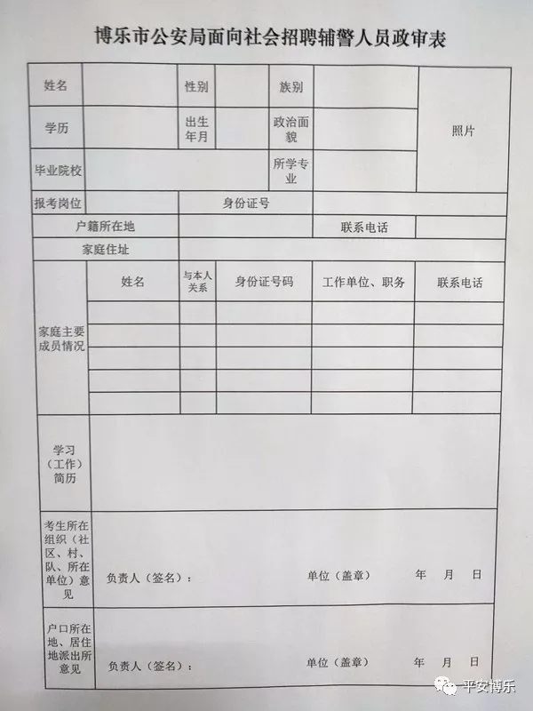 事业编应届生政审中的学校实地调查必要性探究