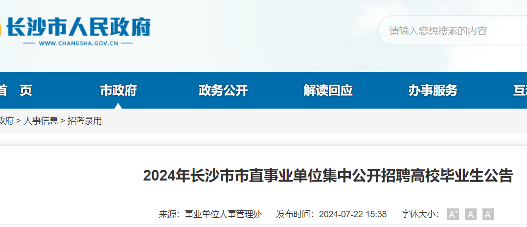 长沙市事业单位考试成绩公布与影响分析——以XXXX年为例，成绩背后的社会反响与启示