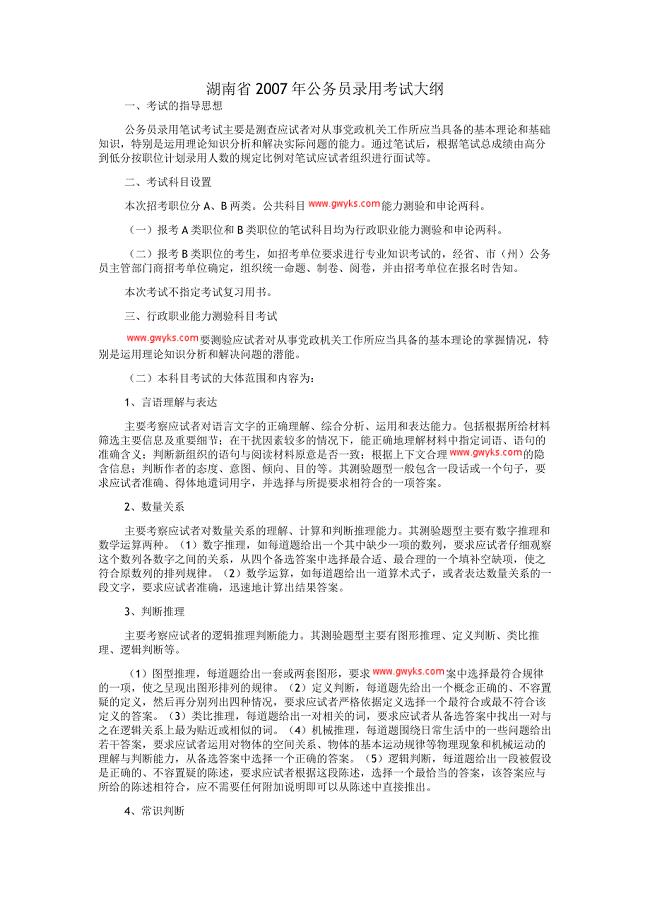 湖南公务员考试专业大纲深度解析