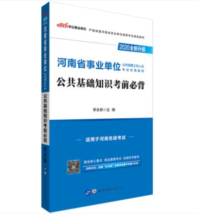 深度解析，事业单位考试必背考点与重点解析（2020版）