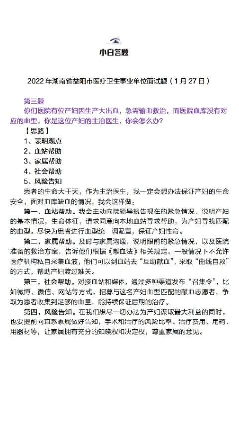 医疗卫生事业单位考试面试解析与备考策略深度探讨