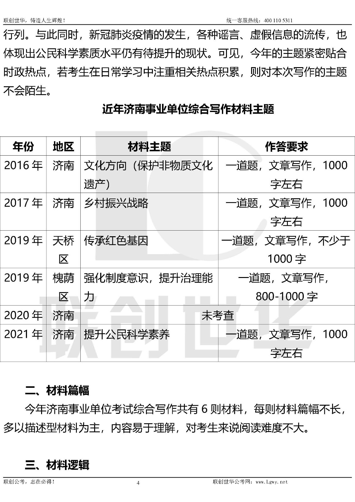 解析事业编考试趋势与真题答案，探索未来备考策略