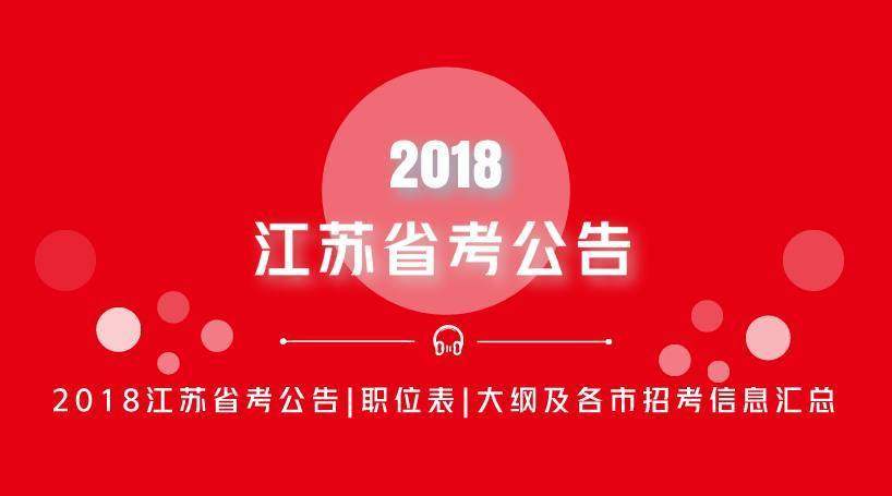 江苏公务员报名全面解读及指导攻略