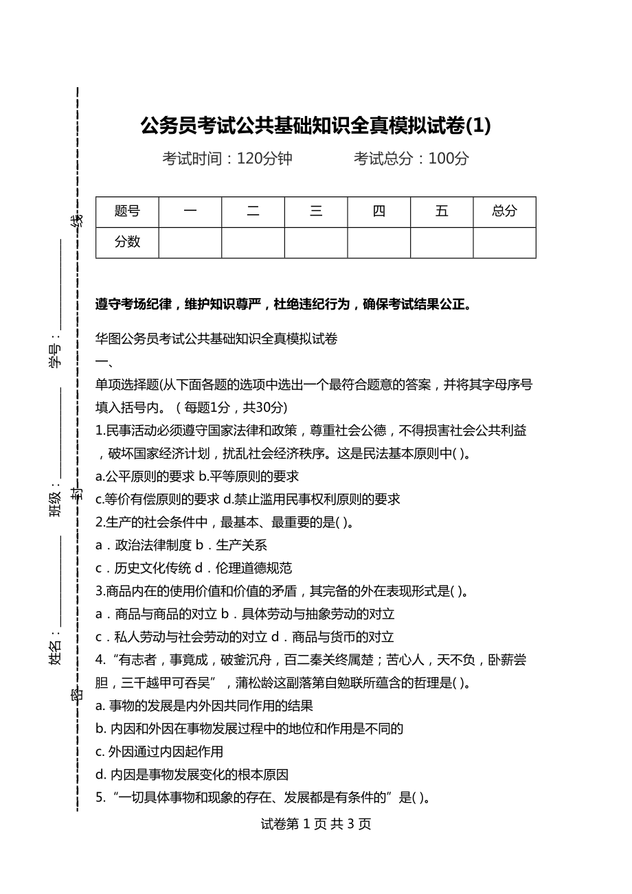 乡镇公务员公共基础知识考试内容深度解析