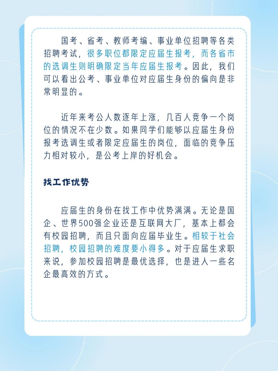 事业编考试，应届生优势解析