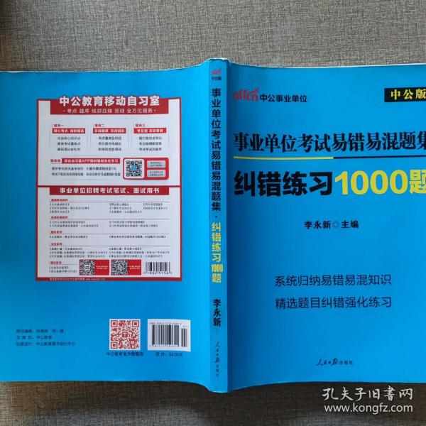 中公教育2021事业单位考试试题深度分析与解读