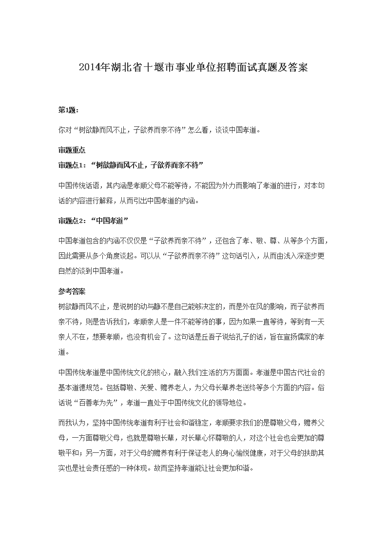 事业单位招聘面试题目详解与解析大全