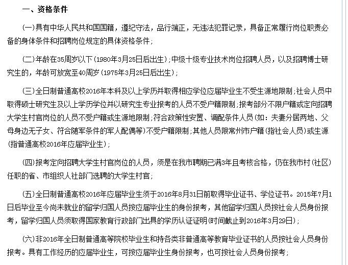 事业编政审条件深度解读与报考指南